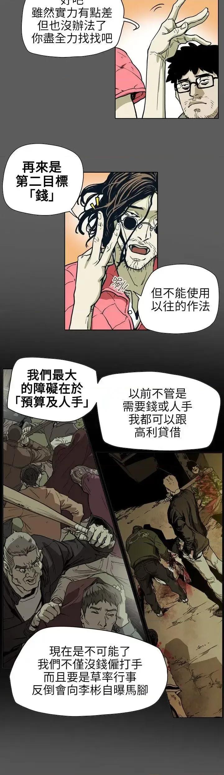 甜蜜陷阱 Honey trap 甜蜜陷阱-第71话 第6页