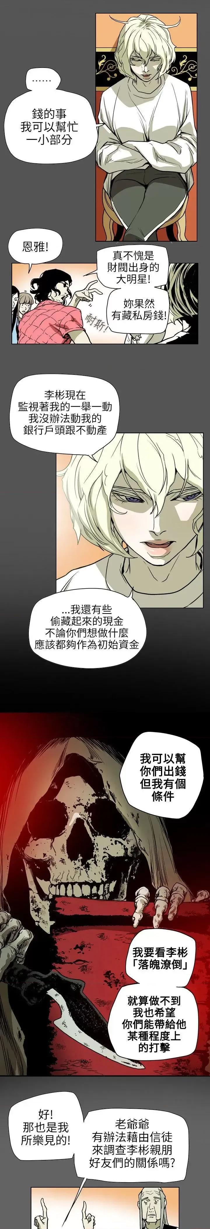 甜蜜陷阱 Honey trap 甜蜜陷阱-第71话 第7页