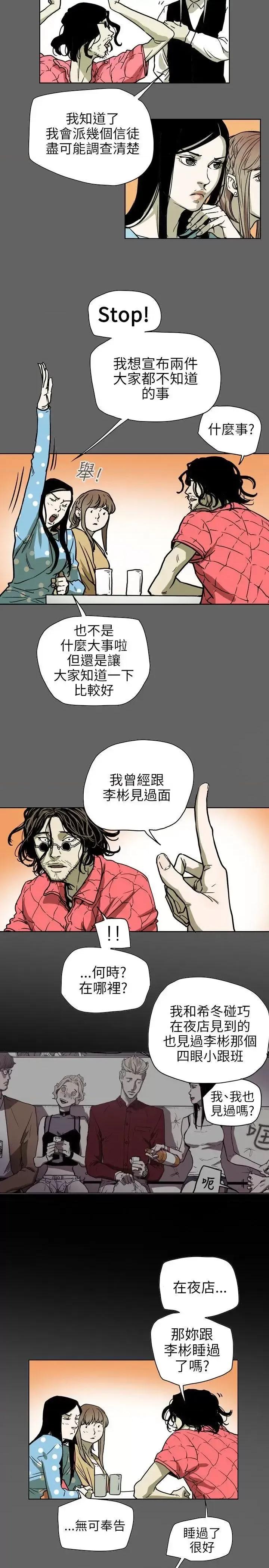 甜蜜陷阱 Honey trap 甜蜜陷阱-第71话 第8页