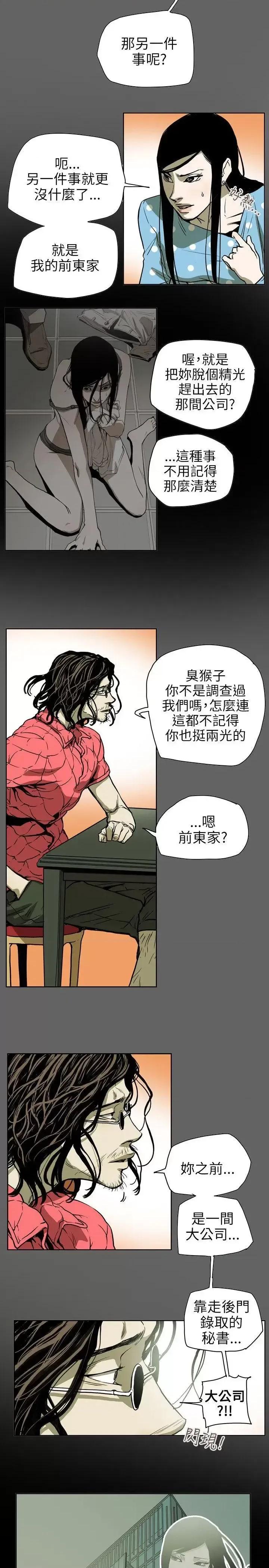 甜蜜陷阱 Honey trap 甜蜜陷阱-第71话 第9页