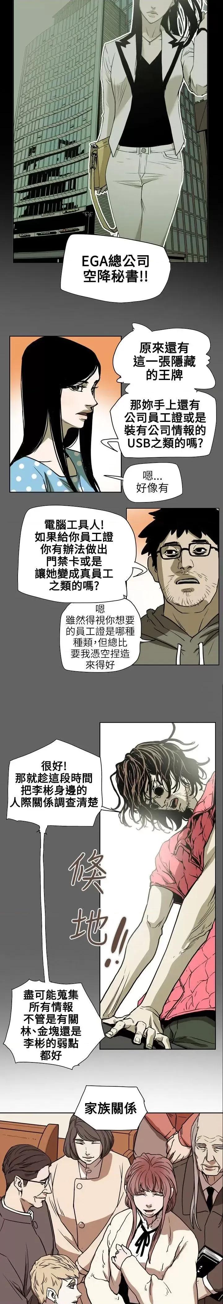 甜蜜陷阱 Honey trap 甜蜜陷阱-第71话 第10页