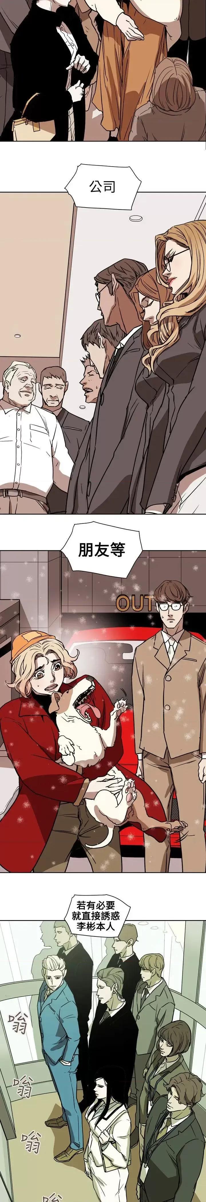 甜蜜陷阱 Honey trap 甜蜜陷阱-第71话 第11页