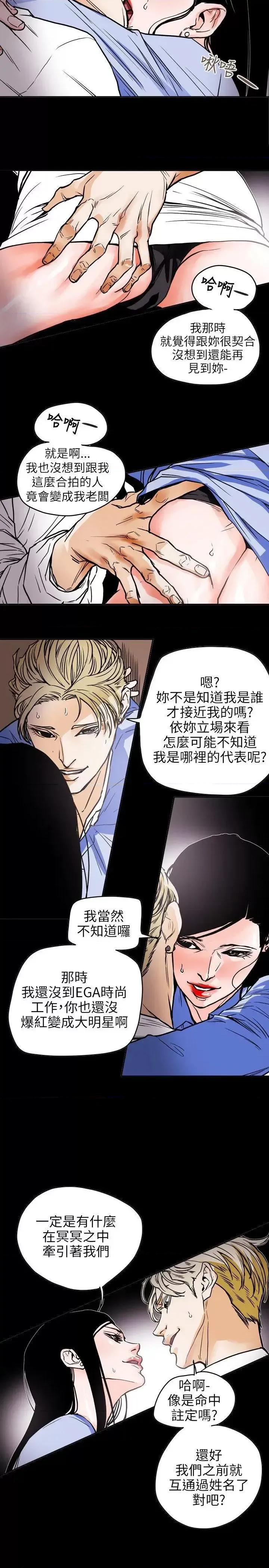 甜蜜陷阱 Honey trap 甜蜜陷阱-第71话 第14页