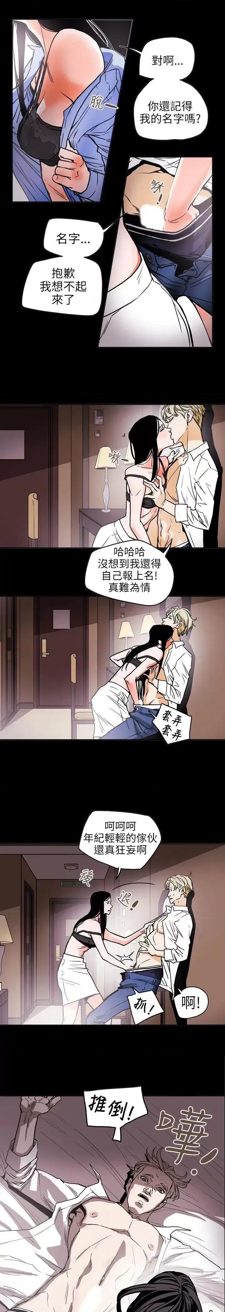甜蜜陷阱 Honey trap 甜蜜陷阱-第71话 第15页
