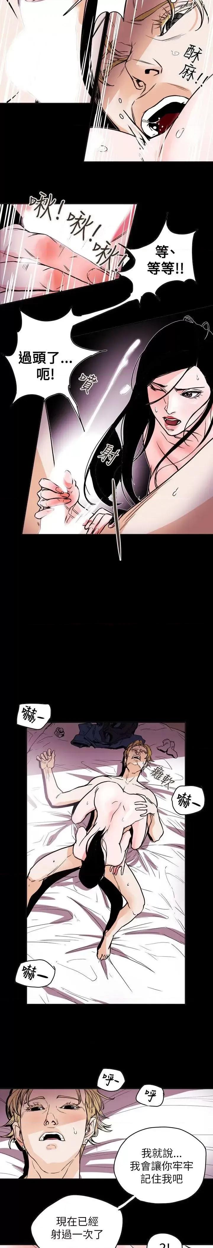 甜蜜陷阱 Honey trap 甜蜜陷阱-第71话 第20页