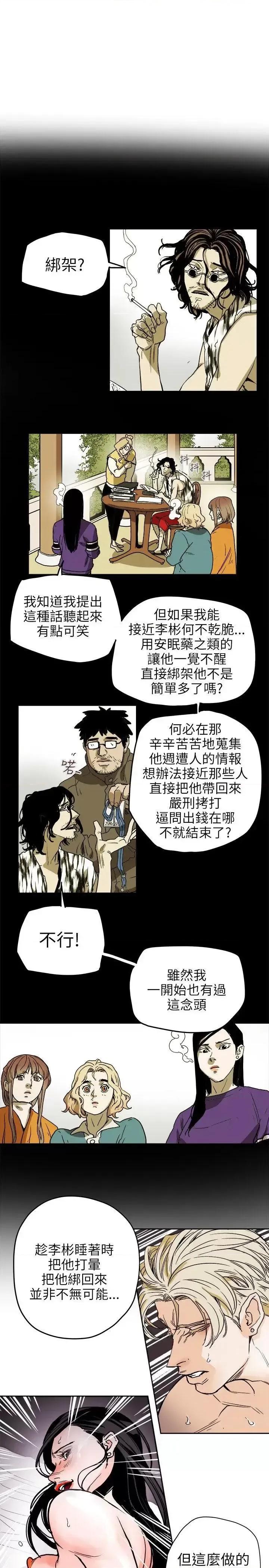 甜蜜陷阱 Honey trap 甜蜜陷阱-第72话 第5页
