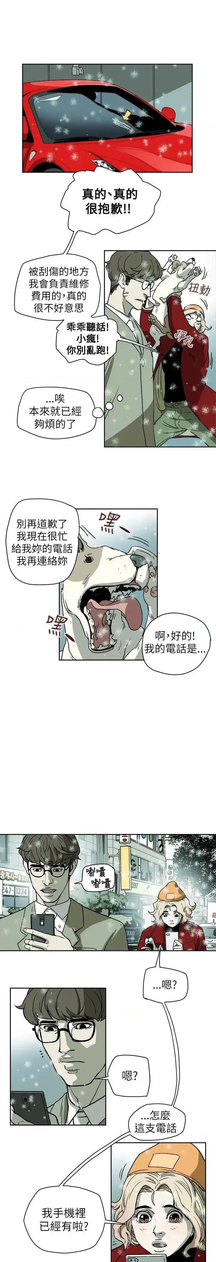 甜蜜陷阱 Honey trap 甜蜜陷阱-第72话 第11页