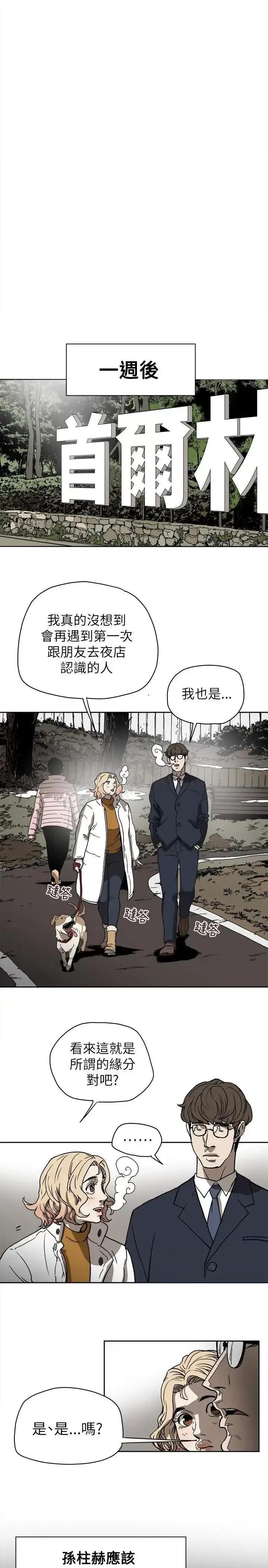 甜蜜陷阱 Honey trap 甜蜜陷阱-第72话 第13页