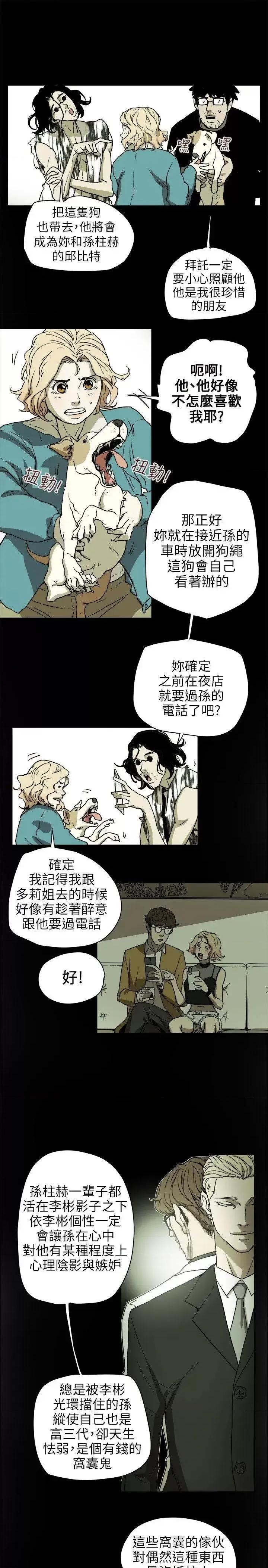 甜蜜陷阱 Honey trap 甜蜜陷阱-第72话 第15页