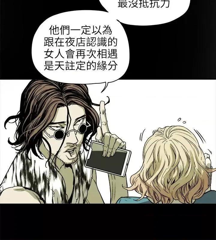 甜蜜陷阱 Honey trap 甜蜜陷阱-第72话 第16页