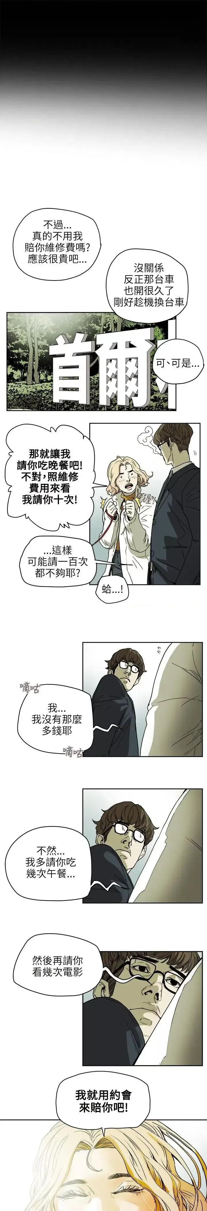 甜蜜陷阱 Honey trap 甜蜜陷阱-第72话 第17页