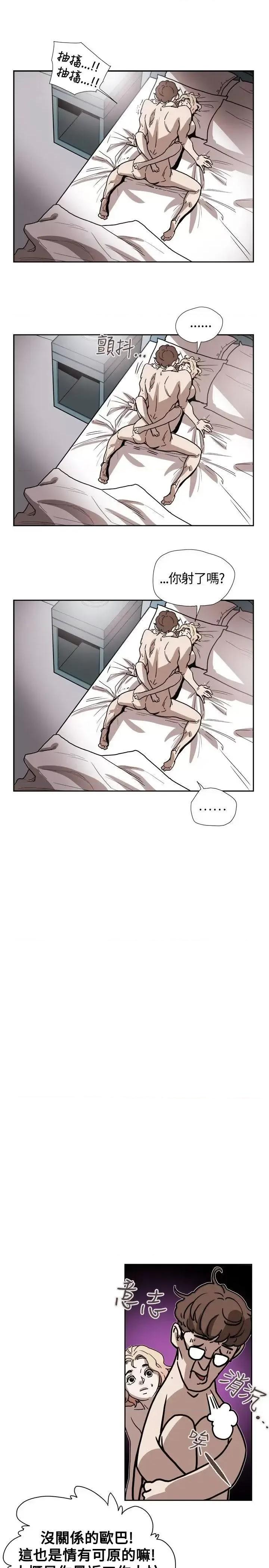 甜蜜陷阱 Honey trap 甜蜜陷阱-第72话 第31页