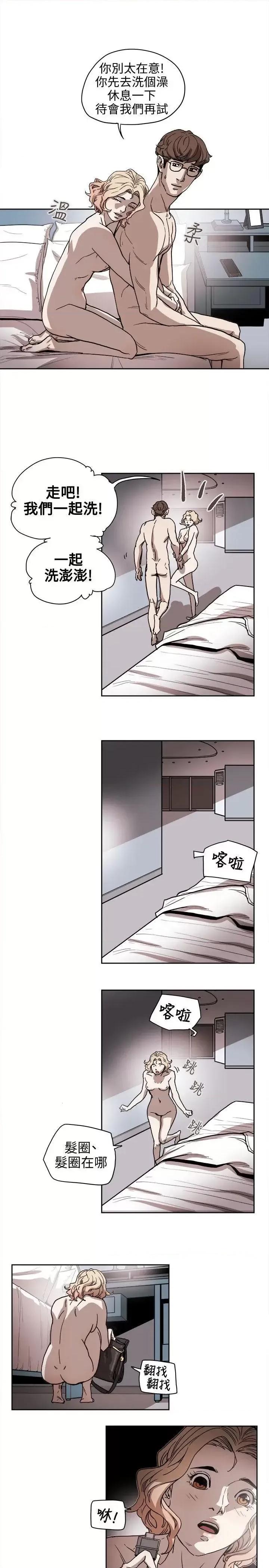 甜蜜陷阱 Honey trap 甜蜜陷阱-第72话 第33页