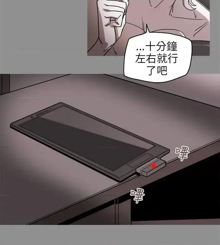 甜蜜陷阱 Honey trap 甜蜜陷阱-第73话 第2页