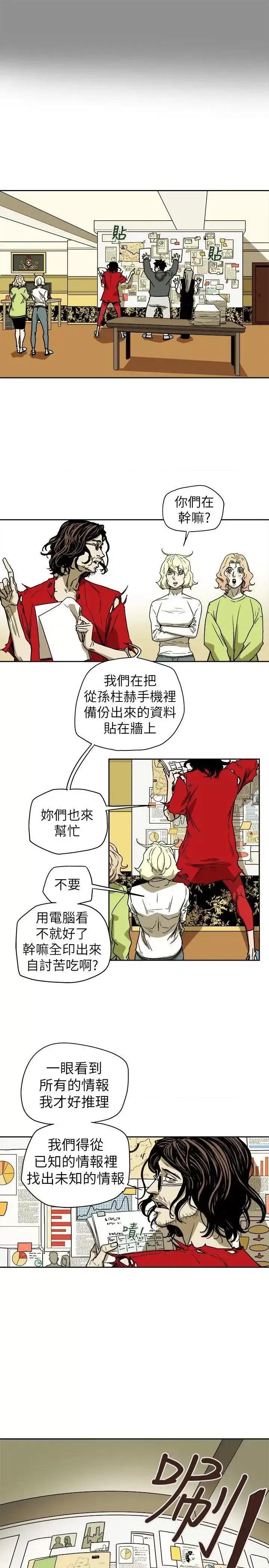 甜蜜陷阱 Honey trap 甜蜜陷阱-第73话 第3页
