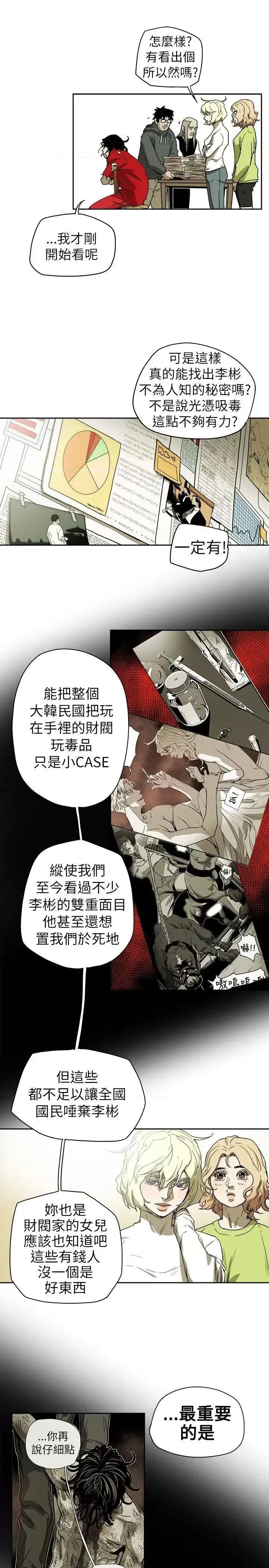 甜蜜陷阱 Honey trap 甜蜜陷阱-第73话 第5页