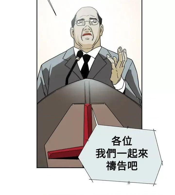 甜蜜陷阱 Honey trap 甜蜜陷阱-第73话 第8页