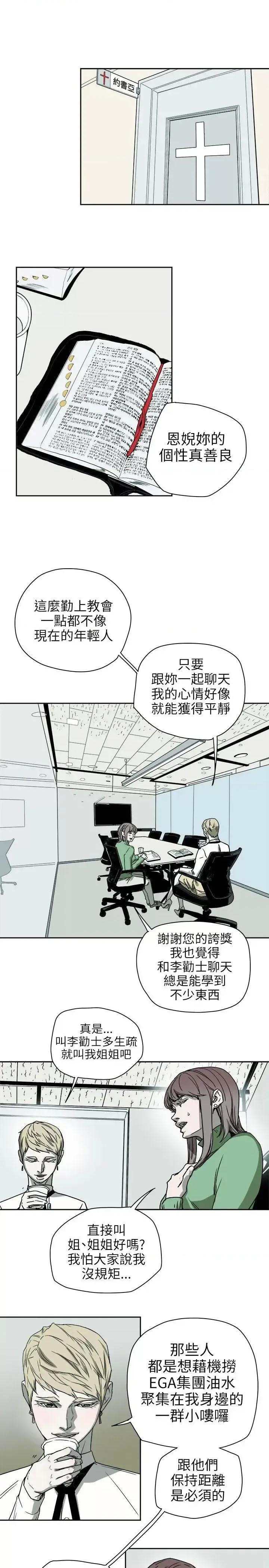 甜蜜陷阱 Honey trap 甜蜜陷阱-第73话 第11页