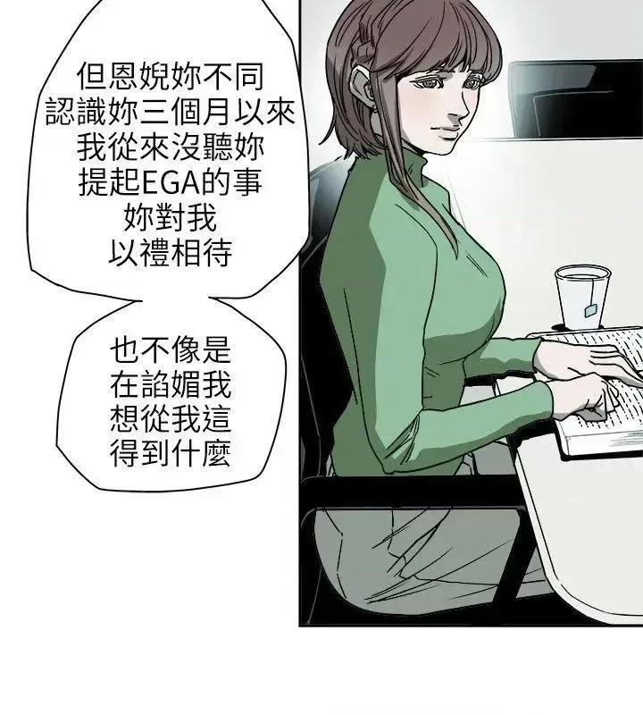 甜蜜陷阱 Honey trap 甜蜜陷阱-第73话 第12页