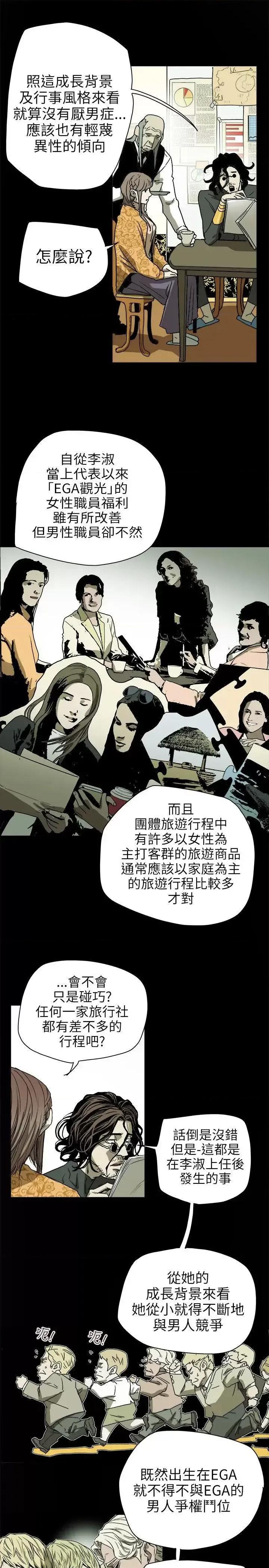 甜蜜陷阱 Honey trap 甜蜜陷阱-第73话 第15页