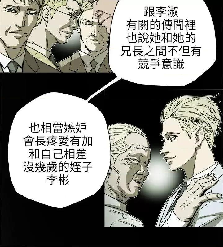 甜蜜陷阱 Honey trap 甜蜜陷阱-第73话 第16页