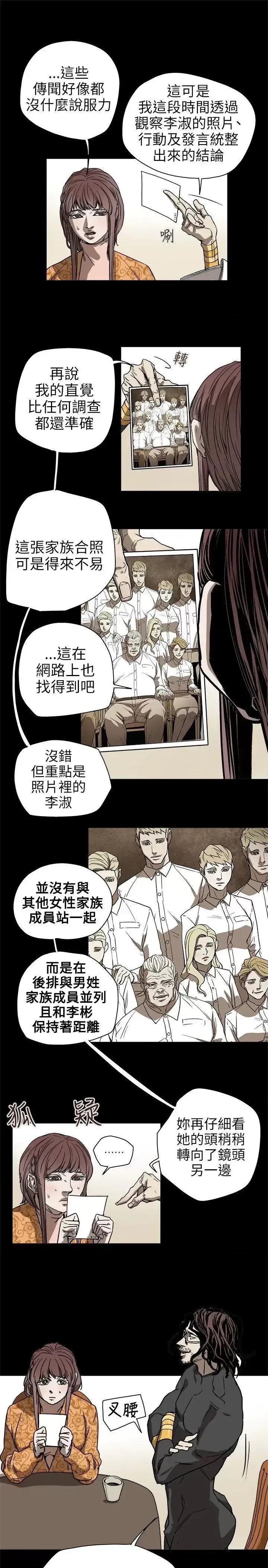 甜蜜陷阱 Honey trap 甜蜜陷阱-第73话 第17页