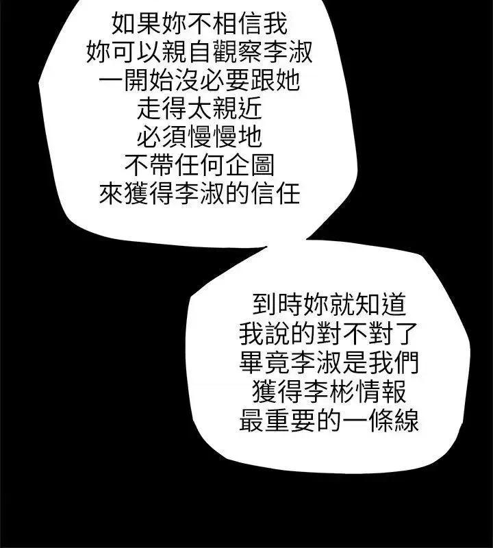 甜蜜陷阱 Honey trap 甜蜜陷阱-第73话 第18页