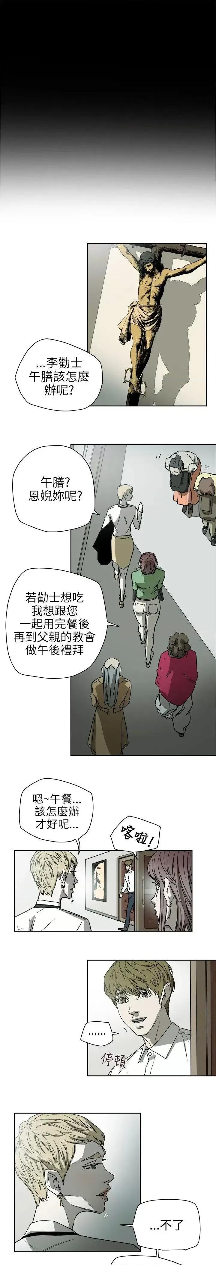 甜蜜陷阱 Honey trap 甜蜜陷阱-第73话 第19页