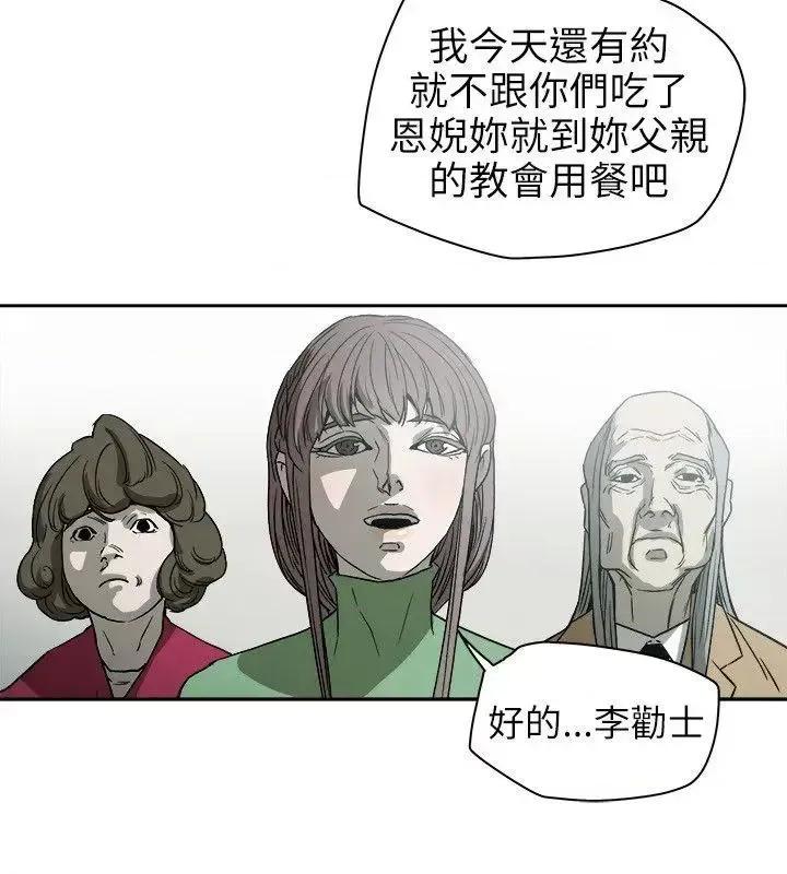 甜蜜陷阱 Honey trap 甜蜜陷阱-第73话 第20页