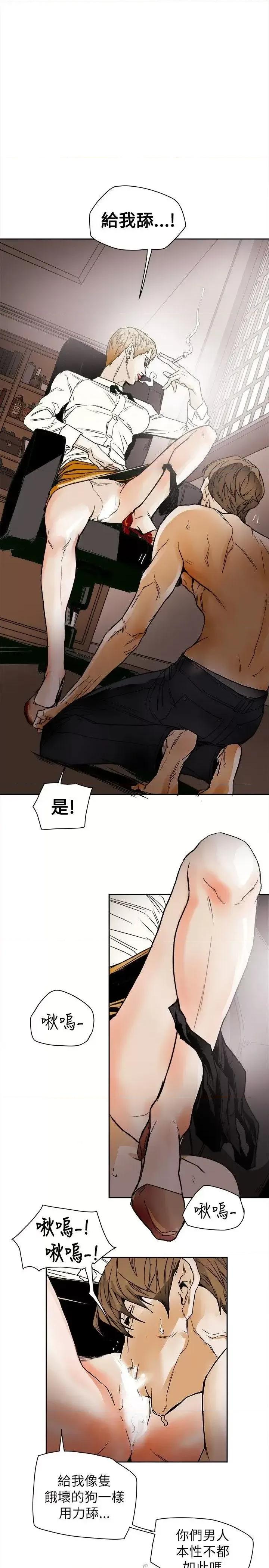 甜蜜陷阱 Honey trap 甜蜜陷阱-第73话 第23页