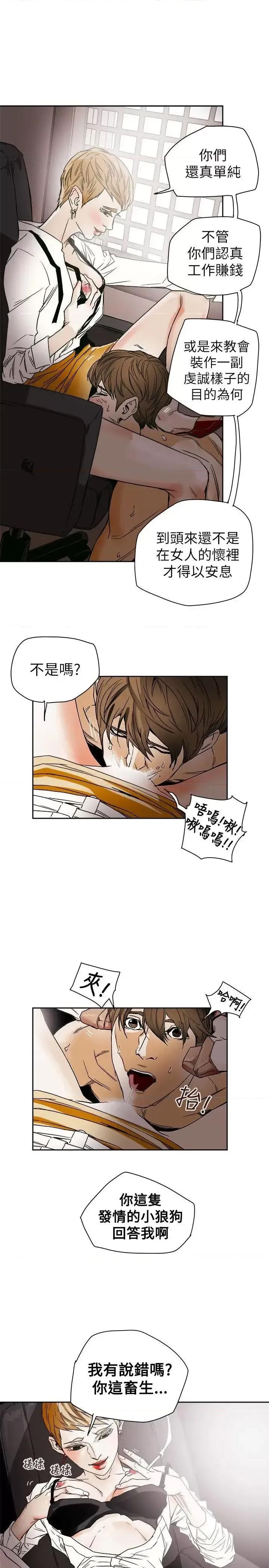 甜蜜陷阱 Honey trap 甜蜜陷阱-第73话 第25页
