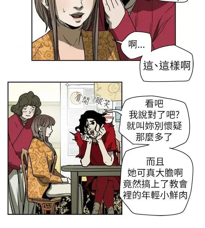 甜蜜陷阱 Honey trap 甜蜜陷阱-第73话 第32页