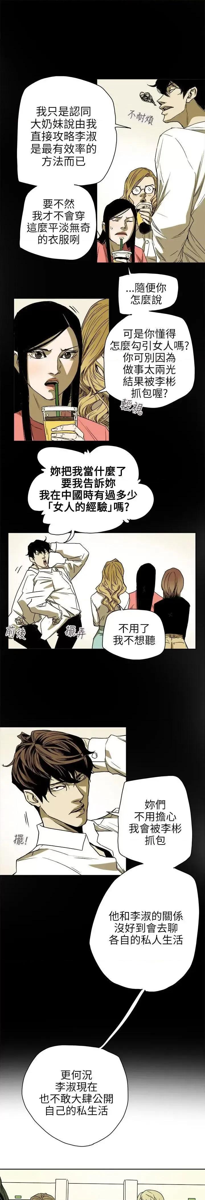 甜蜜陷阱 Honey trap 甜蜜陷阱-第74话 第5页