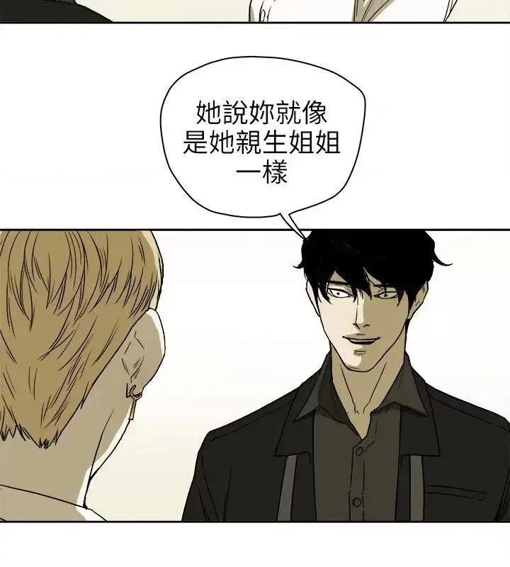 甜蜜陷阱 Honey trap 甜蜜陷阱-第74话 第10页