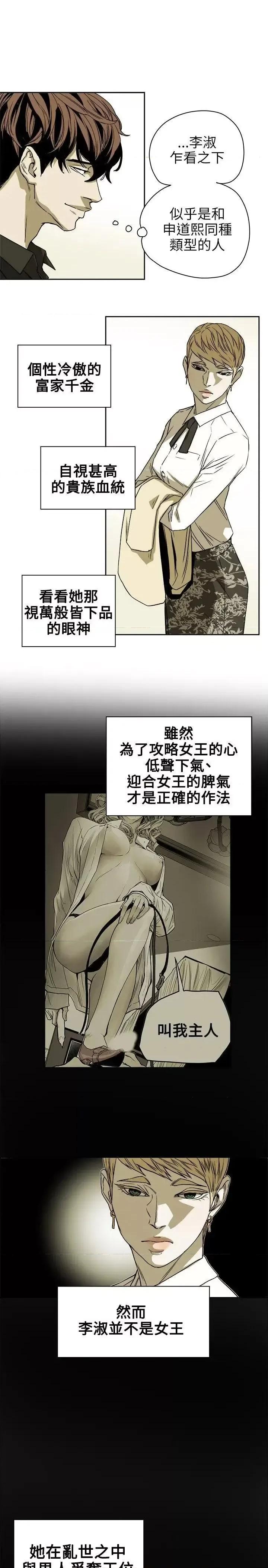 甜蜜陷阱 Honey trap 甜蜜陷阱-第74话 第11页