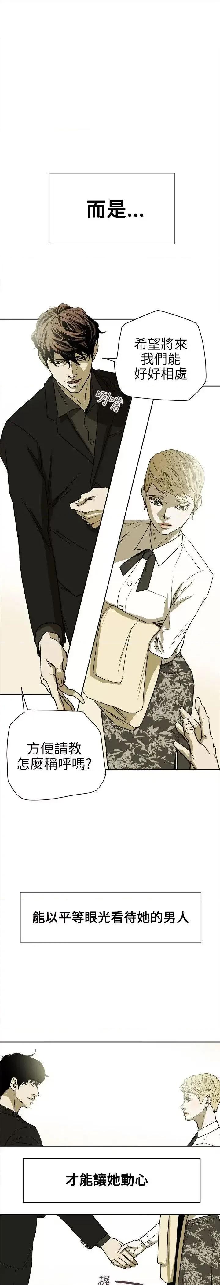 甜蜜陷阱 Honey trap 甜蜜陷阱-第74话 第15页
