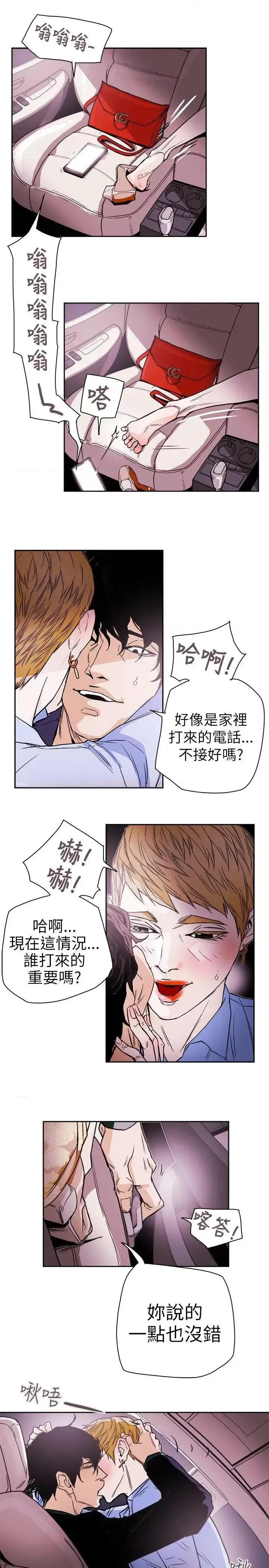 甜蜜陷阱 Honey trap 甜蜜陷阱-第74话 第19页