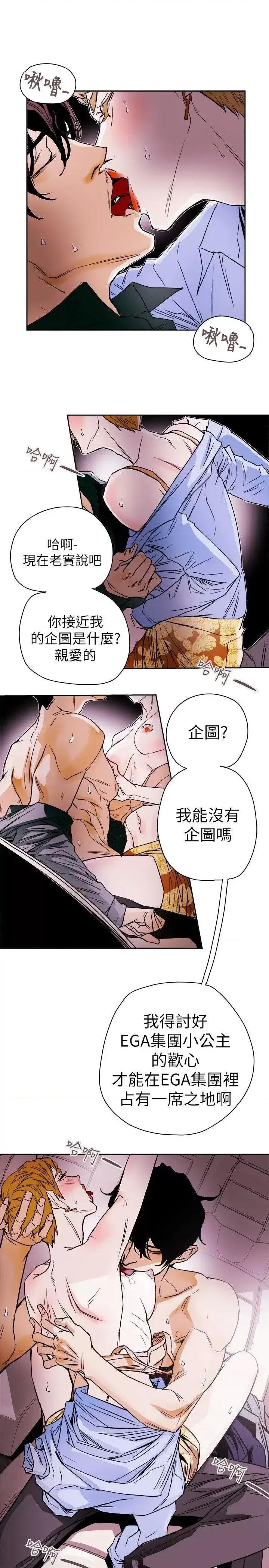 甜蜜陷阱 Honey trap 甜蜜陷阱-第74话 第21页