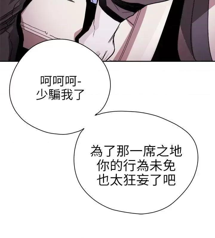 甜蜜陷阱 Honey trap 甜蜜陷阱-第74话 第22页