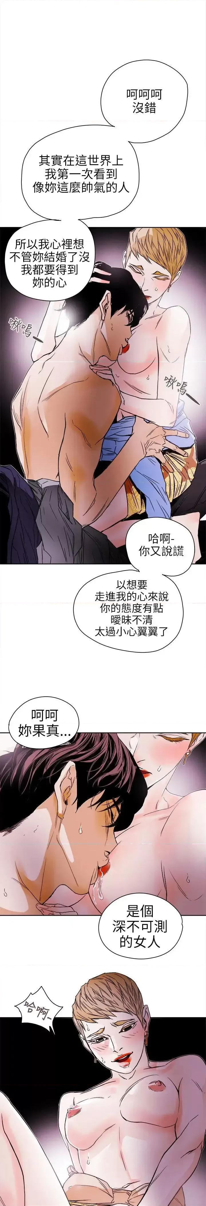 甜蜜陷阱 Honey trap 甜蜜陷阱-第74话 第23页