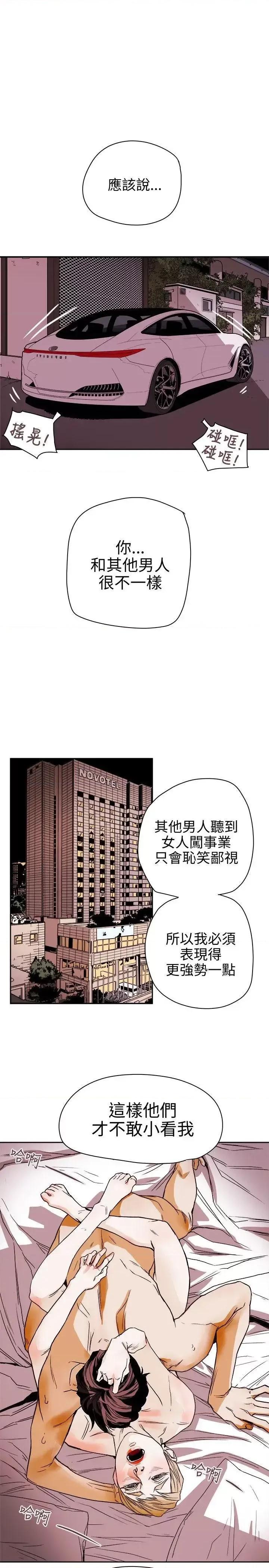 甜蜜陷阱 Honey trap 甜蜜陷阱-第74话 第25页