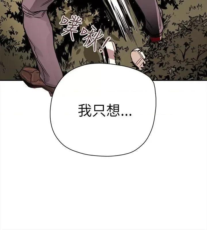 甜蜜陷阱 Honey trap 甜蜜陷阱-第74话 第28页