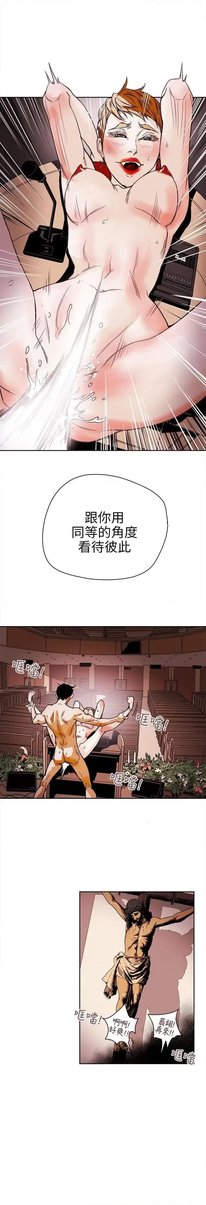 甜蜜陷阱 Honey trap 甜蜜陷阱-第74话 第29页