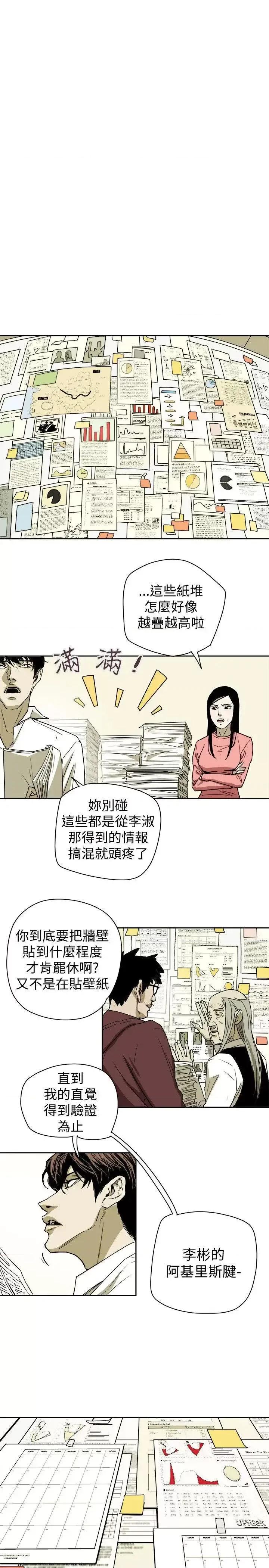 甜蜜陷阱 Honey trap 甜蜜陷阱-第74话 第33页