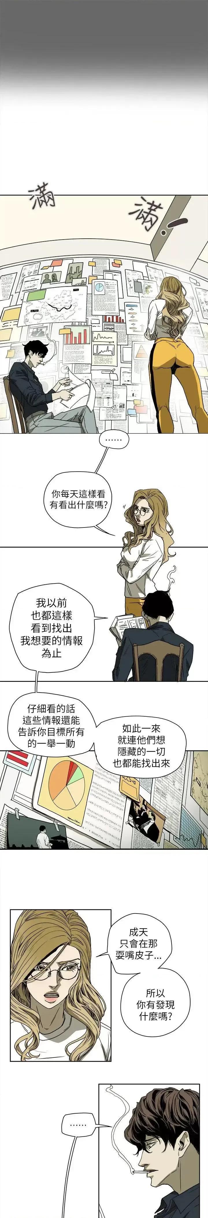 甜蜜陷阱 Honey trap 甜蜜陷阱-第75话 第3页