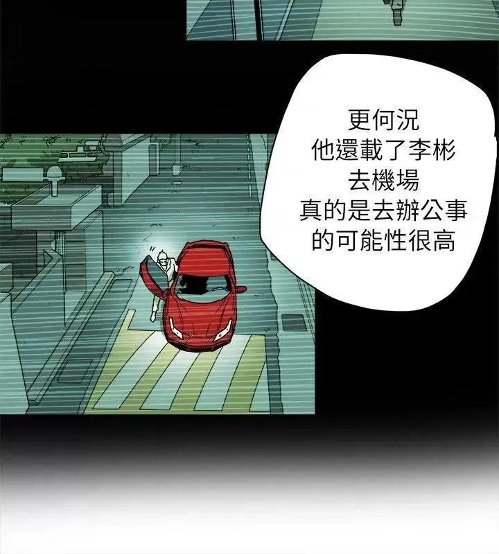 甜蜜陷阱 Honey trap 甜蜜陷阱-第75话 第6页
