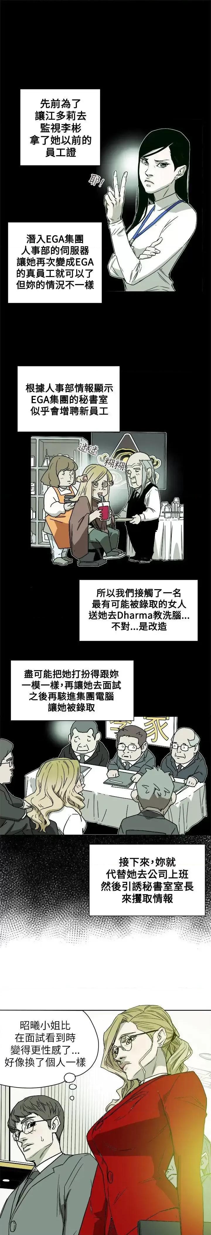 甜蜜陷阱 Honey trap 甜蜜陷阱-第75话 第11页