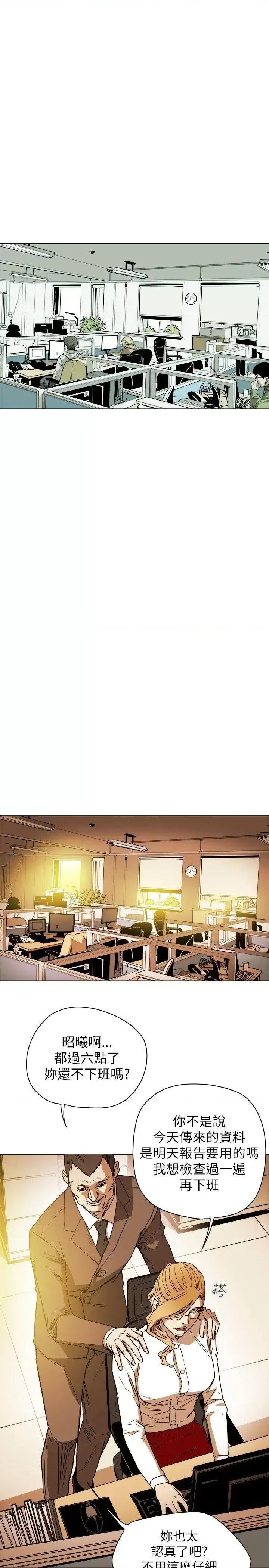 甜蜜陷阱 Honey trap 甜蜜陷阱-第75话 第13页