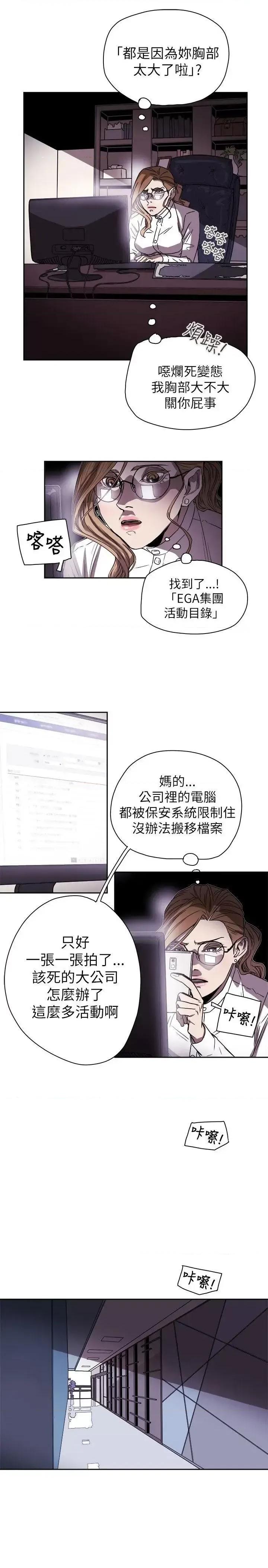 甜蜜陷阱 Honey trap 甜蜜陷阱-第75话 第17页