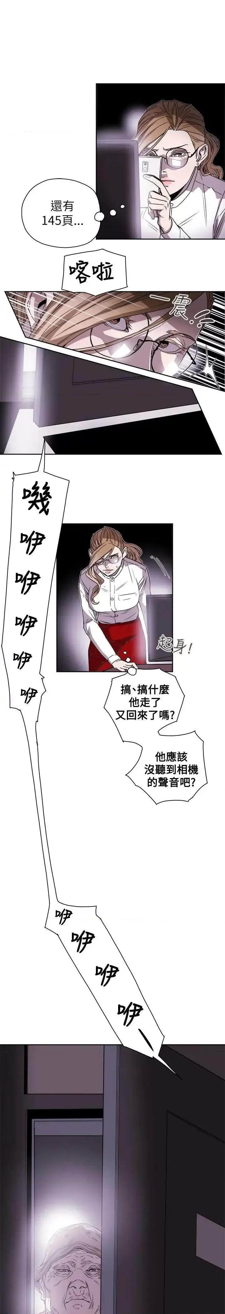 甜蜜陷阱 Honey trap 甜蜜陷阱-第75话 第19页